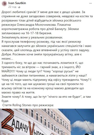 Допис про "хорошого руського" режисера. Фото: Facebook