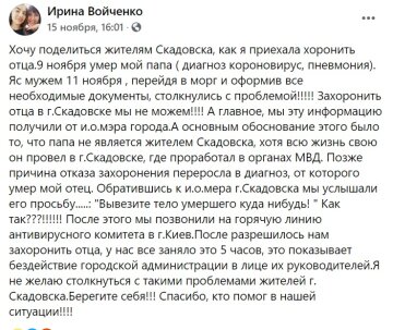 Публікація Ірини Войченко, скріншот: Facebook