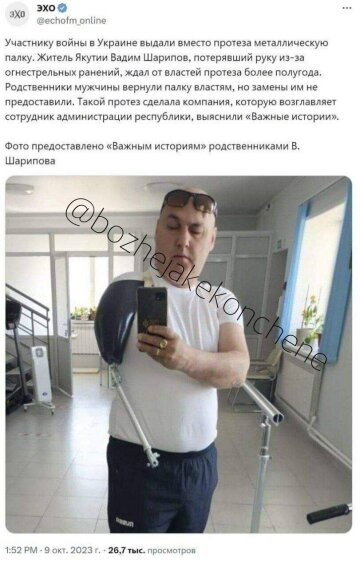 Окупанту замість протезу дали палицю. Фото з відкритих джерел