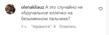 Коментарі. Фото: скрін instagram