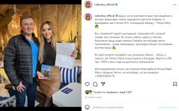 Скріншот із Instagram, Наталія Валевська