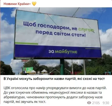 Публікація Telegram-каналу "Новини країни+"