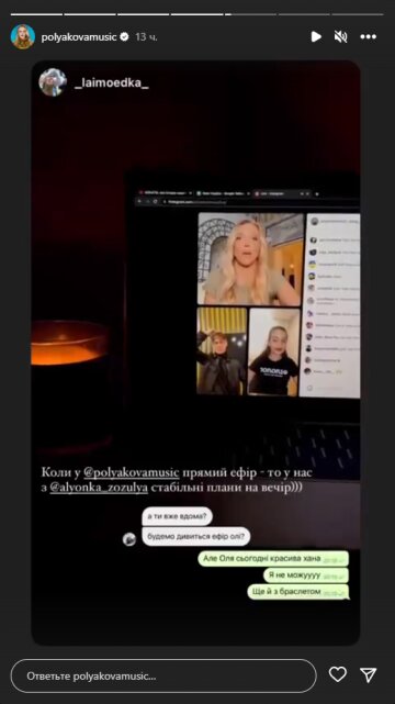 Оля Полякова, скриншот: Instagram Stories