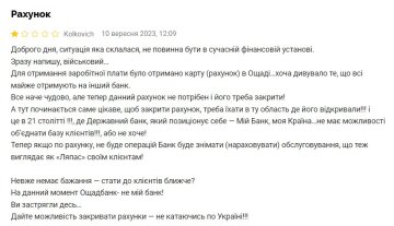 Відгук на Ощадбанк. Фото скрін з сайту Мінфіну