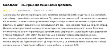 Відгук невдоволеної клієнтки "Ощадбанку", скріншот: Minfin