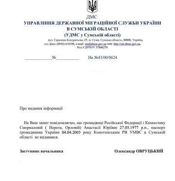 Запрос о документах Анастасии Орловой