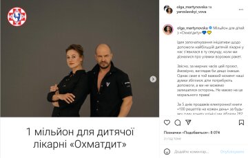 Скрін, Instagram Мартинівська