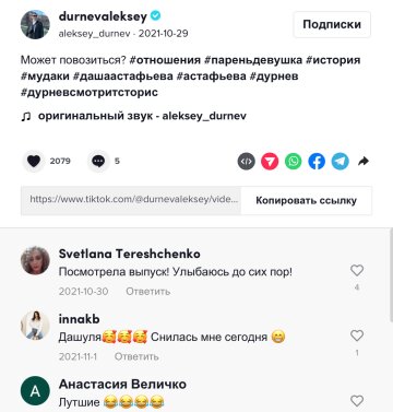 Скриншот комментариев, фото: TikTok