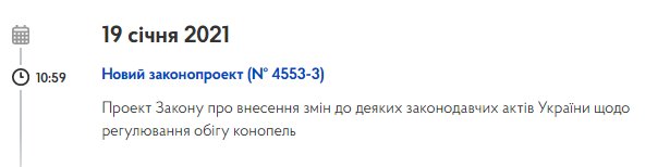 Законопроект ВРУ - скріншот