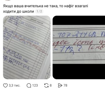 Сообщение о забавном замечании учителя: фото Treads