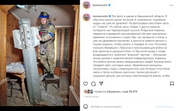 Скріншот із Instagram, Дмитро Комаров