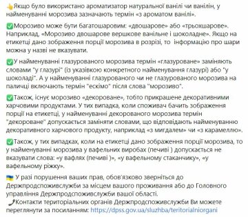 Публикация Госпродпотребслужбы, скриншот: Facebook