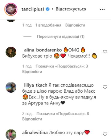 Коментарі, instagram.com/tanci1plus1