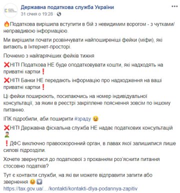 ГНСУ, скриншот: Facebook