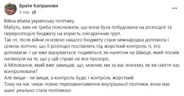 Скріншот: facebook.com/KapranovyBraty