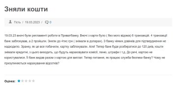 Отзыв недовольного клиента "ПриватБанка", скриншот: banki.ua