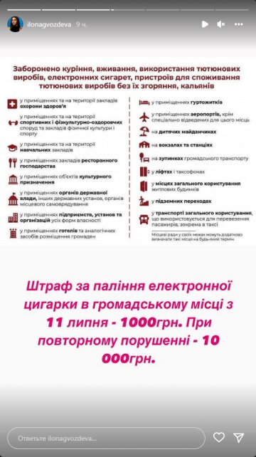 Ілона Гвоздьова, скріншот: Instagram Stories