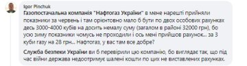 Скарга на "Нафтогаз". Фото: скрін facebook.com/NaftogazGasSupply