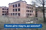 Тернополяни показали школу-привид, як у Чорнобилі: "Будують 30 років"