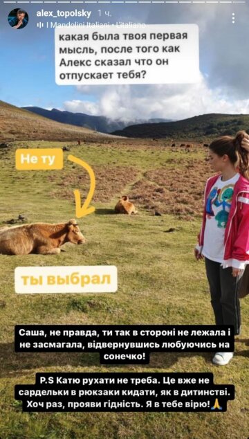 Скриншот из Insta Stories, Топольский