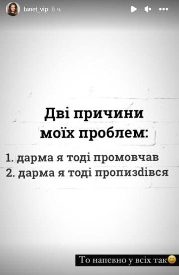 Stories Тетяни Песик, скріншот: Instagram