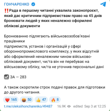 Бронювання. Фото: скрін telegram/Олексій Гончаренко