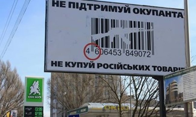 У Рівному офіційно заборонили російські товари 