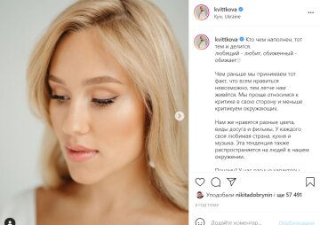 Пост Даші Квіткової, instagram.com/kvittkova