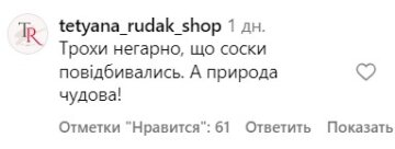 Коментарі під публікацією Ксенії Мішиної. Фото скрін з Instagram