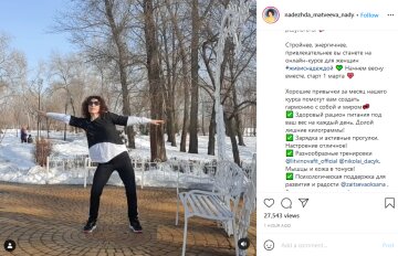 Надія Матвєєва, фото: Instagram