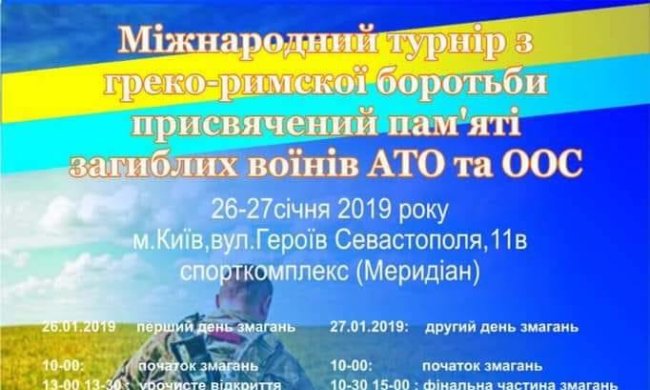 Турнір в пам'яті воїнів АТО та ООС