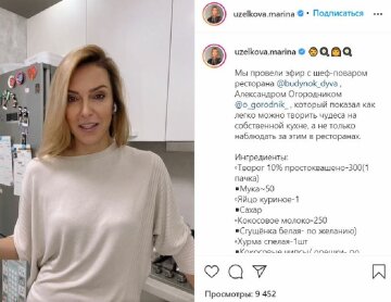 Публикация Марины Боржемской, скриншот: Instagram