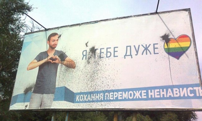 В Запорожье «не поняли» гей-рекламы (фото)
