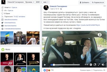 Алексей Гончаренко: биография и досье, компромат, скриншот из Фейсбук