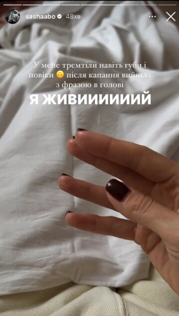 Stories Саші Бо, скріншот: Instagram