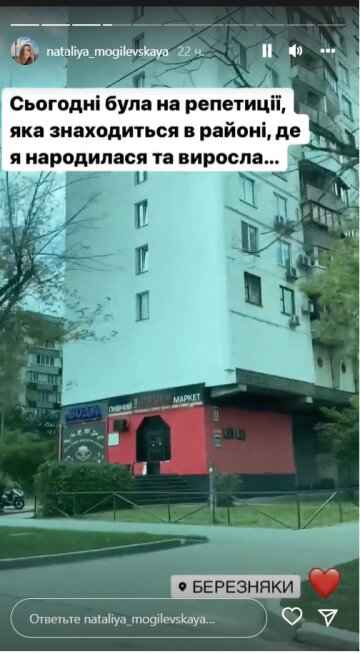 Наталя Могилевська, скриншот: Instagram Stories