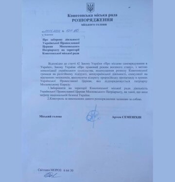 Распоряжение Семенихина. Фото: Facebook