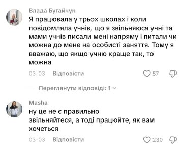 Комментарии к сообщению об уходе из онлайн-школы: фото скрин TikTok