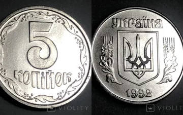 Цінна монета. Фото: violity