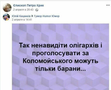 Публікація єпископа Петра Крика, скріншот: Facebook