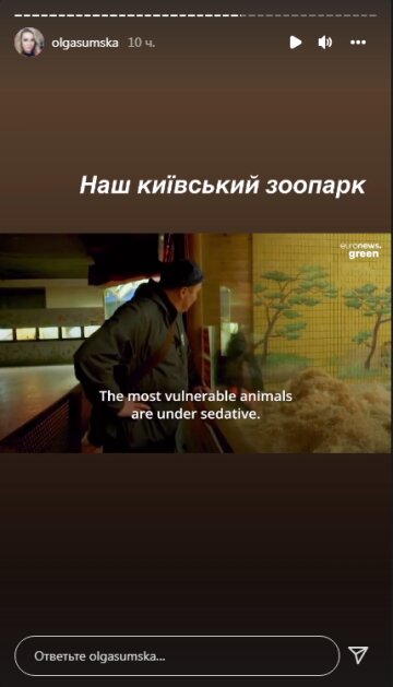 Сторіз Ольги Сумської