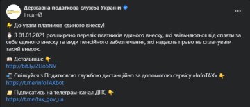 Государственная налоговая служба Украины, скриншот: Facebook