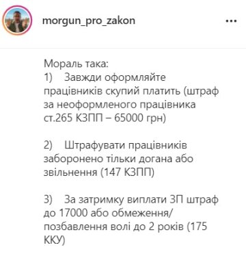 Публикация страницы morgun_pro_zakon: Instagram