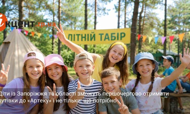 Державна путівка на оздоровлення дитини