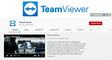 Страница TeamViewer на YouTube скриншот