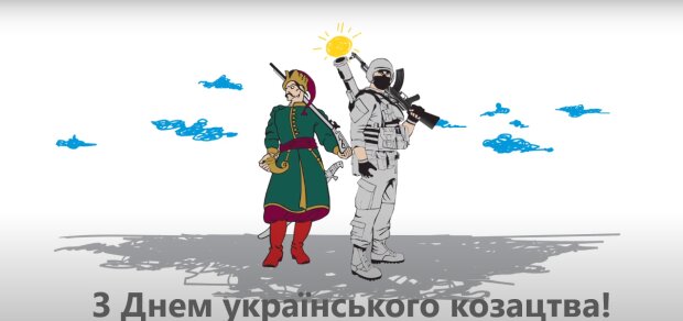 День украинского казачества 2023: история даты и открытки, которыми можно поздравить с праздником