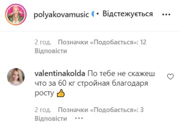 Коментарі, instagram.com/polyakovamusic