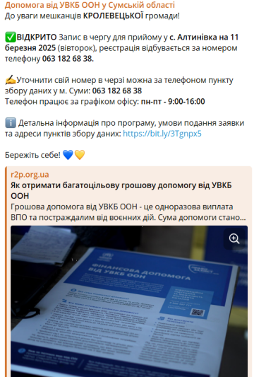 Допомога ООН, скріншот: Telegram