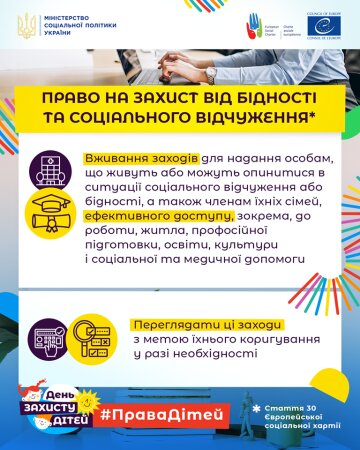 Міністерство соціальної політики