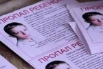 В Україні пропало безвісти 2 тисячі дітей